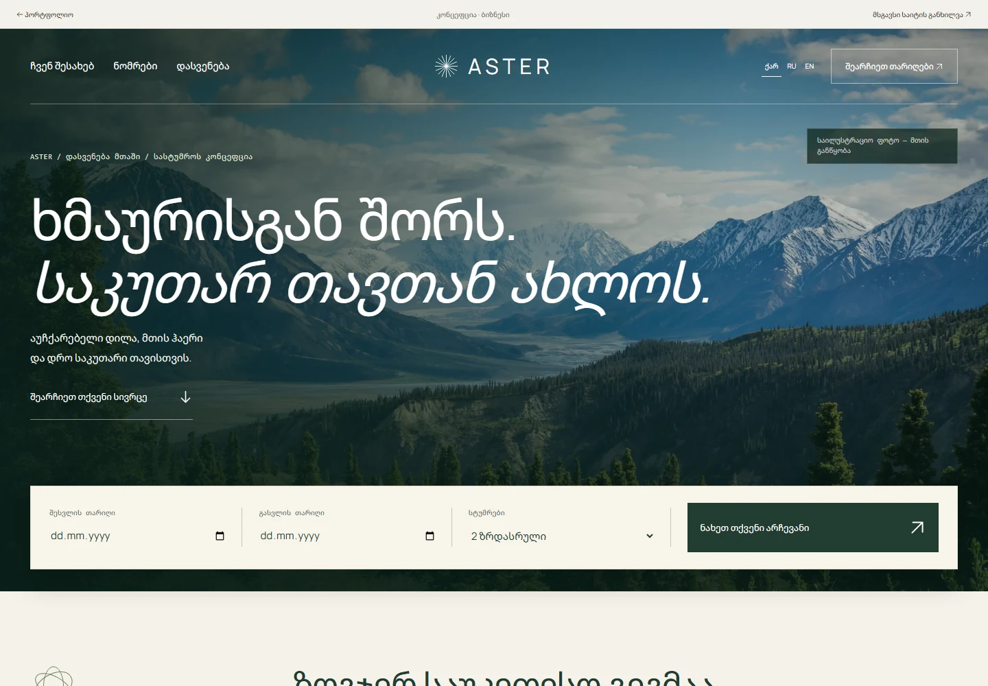 ASTER — სასტუმრო