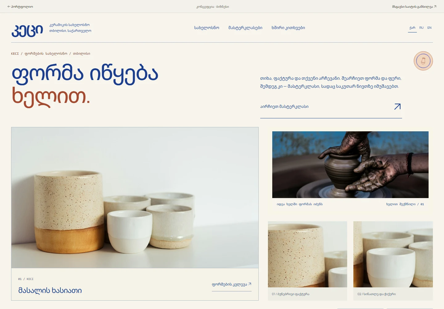 KECI — კერამიკის სახელოსნო